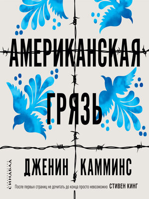 cover image of Американская грязь